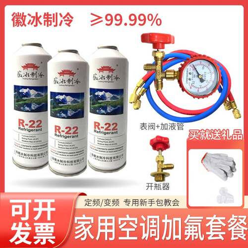 R22/410A空调加氟工具套装冷媒表