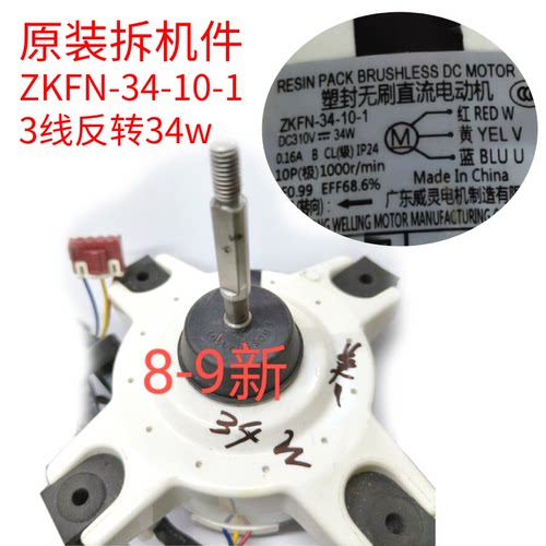 ZKFN-34-10-1反34W塑封无刷电机