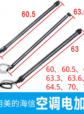 适用美D64.5格LPTC空调1P挂机电加热62.6电辅热60 发热棒管70.8