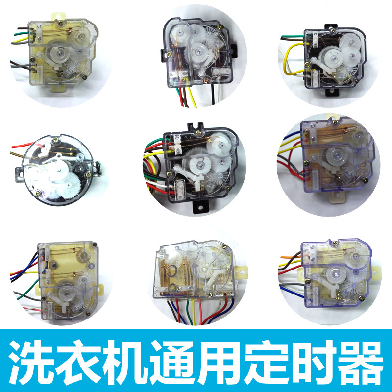 全自动洗衣机定时器6线原装8线洗衣机配件洗衣机4线定时器2线长条