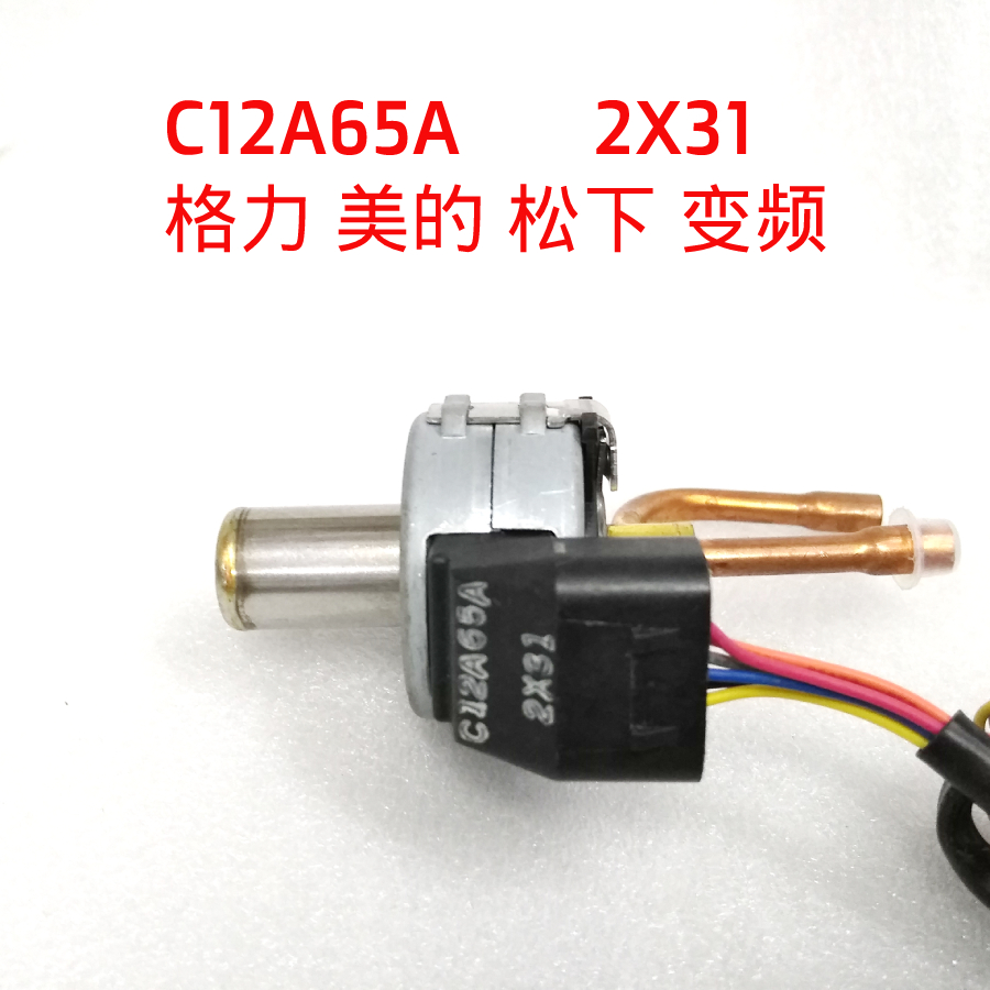 美的格力电子膨胀阀DC12v