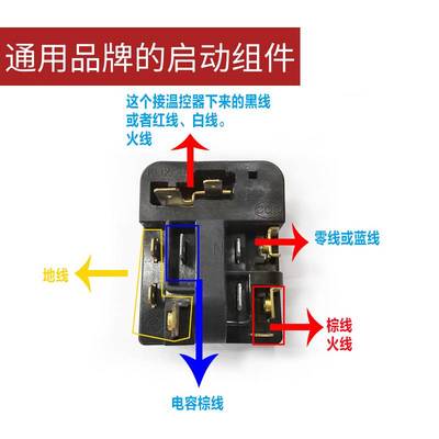 适用海尔冰箱保护器压缩机启动器