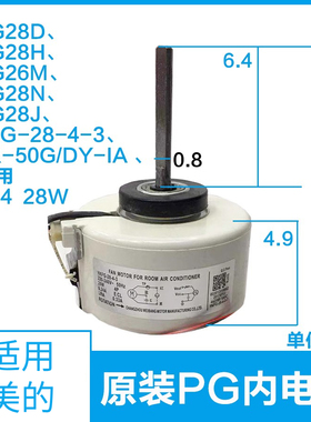 适用美的2P内电机YKFG-28-4-3空调RPG28DNH 26M配件YYW28-4-2228W