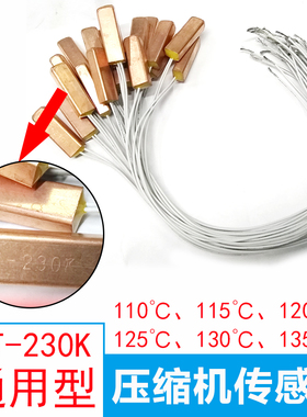 空调UT230K压缩机温度开关传感器125保护线排气开关通用115°配件