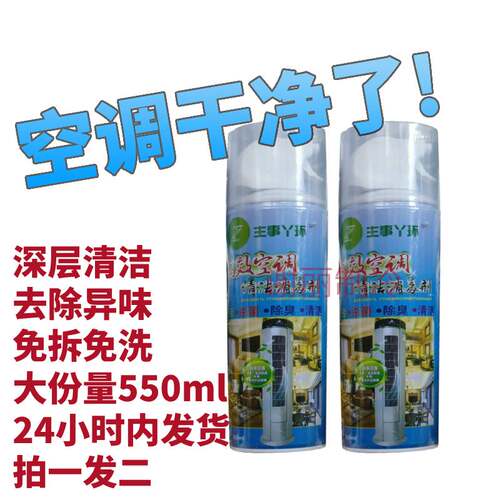 空调清洗剂消除异味杀菌家用
