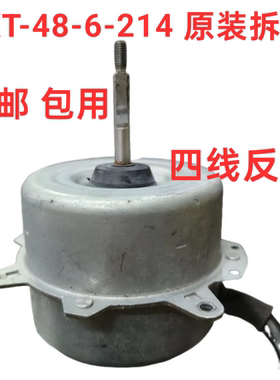 适用美的外电机马达空调风机YDK48-6GYKT-48-6-207/ YKT-48-6-214