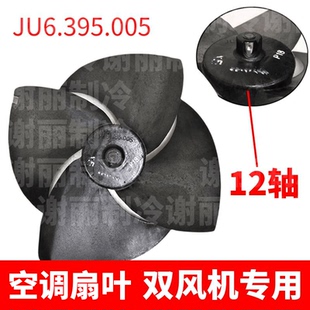 适用三洋空调外机460 扇JU6.395.005柜机3匹5P轴流外散热风叶 152