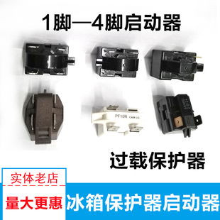 压缩机启动器PTC 过载保护器600a 134a 404 22 290启动重锤通用型