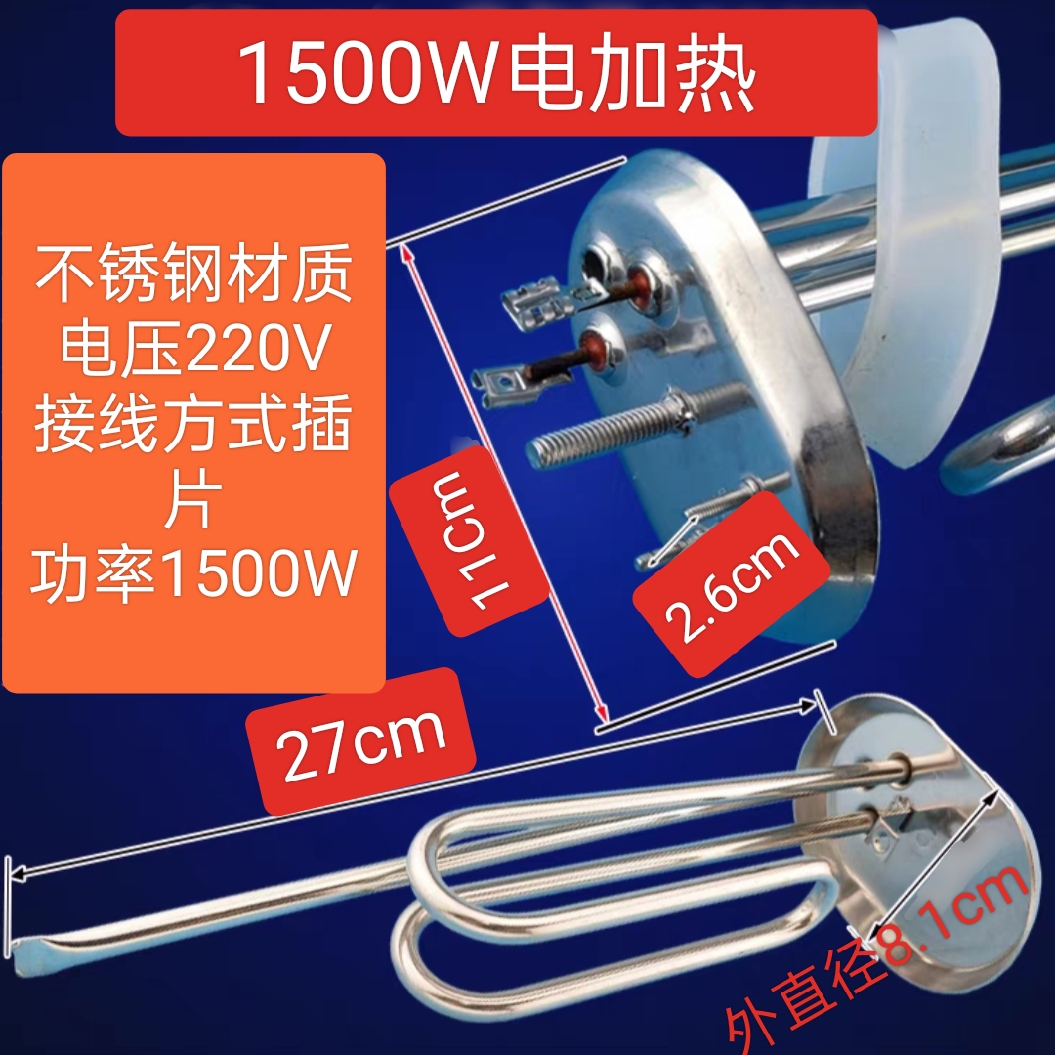 通用电热水器电热管发热管椭圆220V/1500W加热管加热棒家电配件