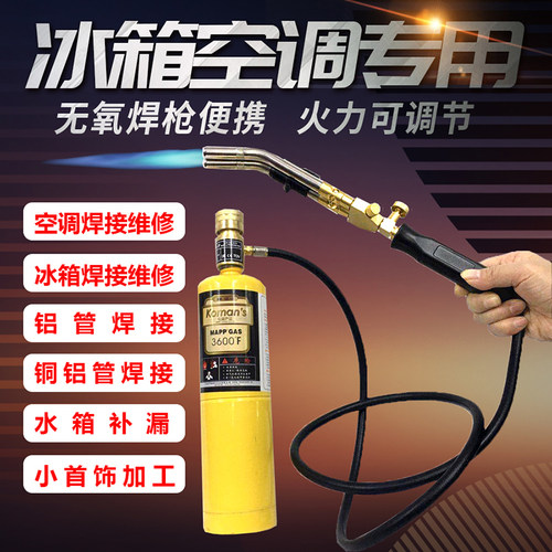空调冰箱便携无氧焊枪冰箱铜管焊