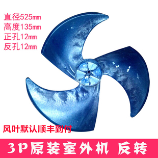 軸空調配件全新401 119反轉 空調外機風葉525x135配件原裝 適用美