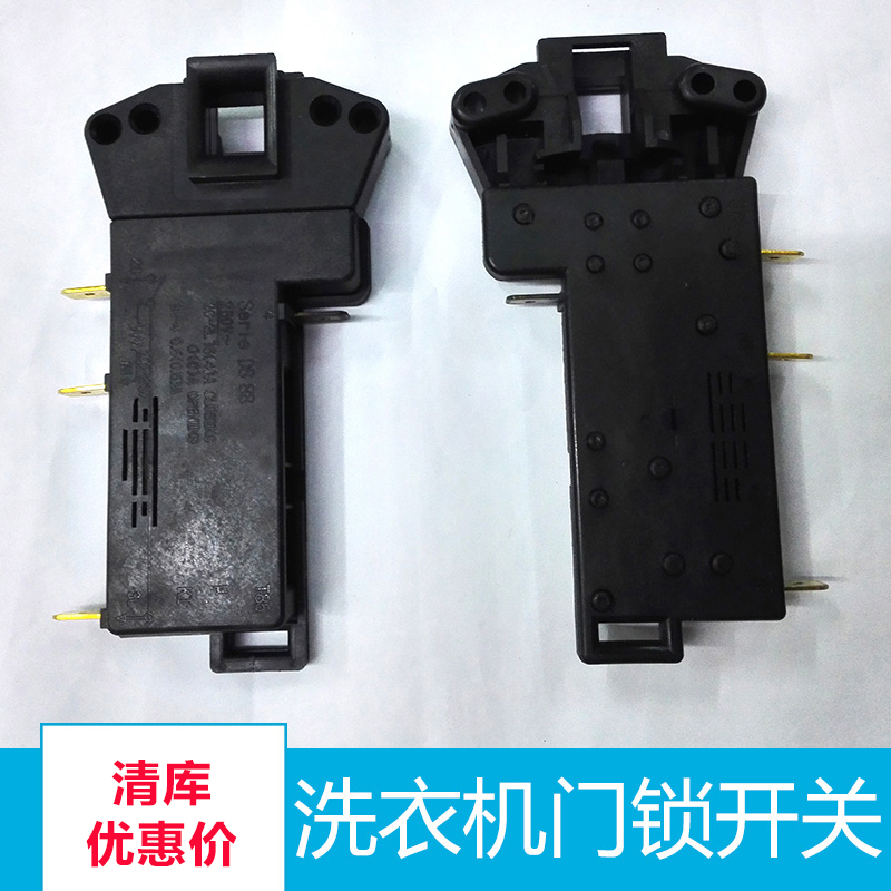 全新小天鹅原装滚筒洗衣机门锁电子微延时门开关洗衣机配件三插片
