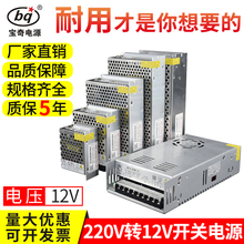 变压器220伏转12v30a20a10a5a正品 直流灯箱监控发光字LED开关电源