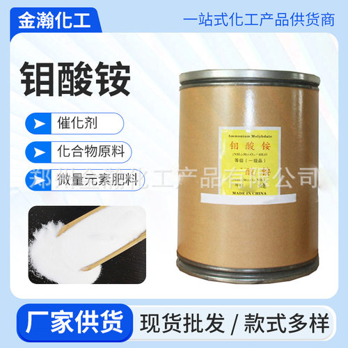 钼酸铵 钼肥 农肥叶面肥微量元素肥七钼酸铵 水溶 包邮钼酸铵
