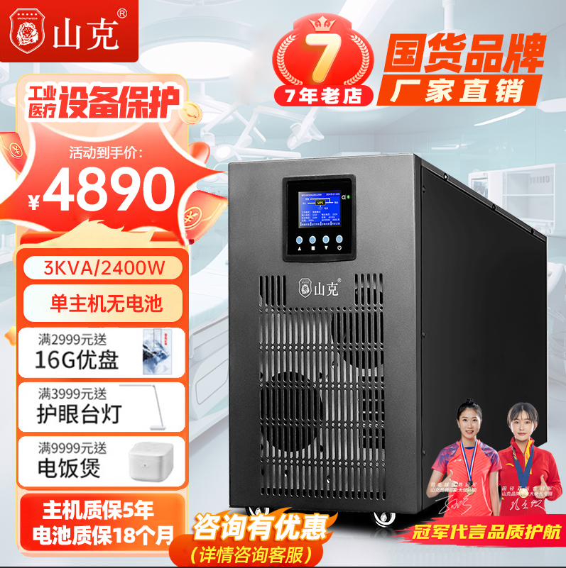 ups不间断电源山克3KVA/2400W