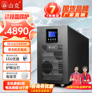 山克ups220V不间断电源3KVA 3KS主机 2400W工频机工业设备SKGH11