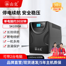 山克ups不间断电源220V 电脑稳压应急备用电源防停电600W SK1000A