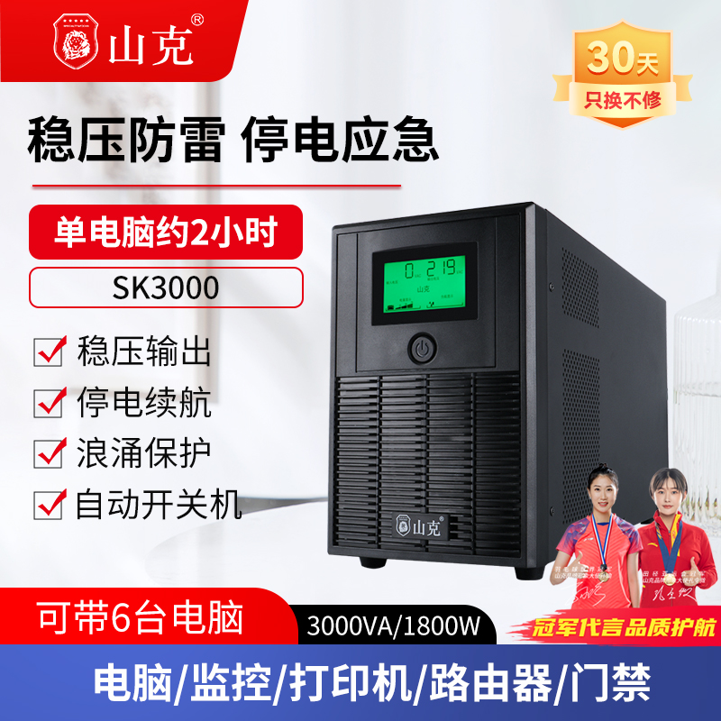 山克SK3000 ups不间断电源台式电脑防停电