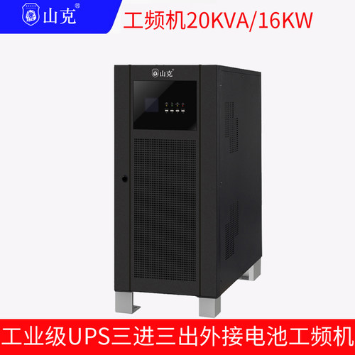 山克ups不间断电源延时套餐