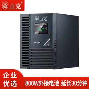 山克SC1KS ups不间断电源1KVA800W外接电池延时0.5H套餐 PRO在线式