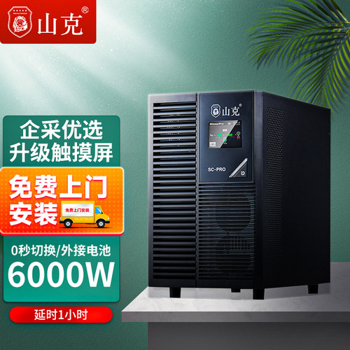 山克在线式ups不间断电源延时1h