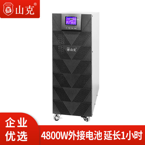 ups不间断电源山克延时1小时