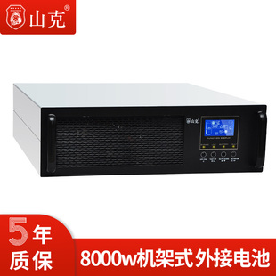 山克UPS不间断电源10KVA机架式 外接电池电源延时0.25H 8000W在线式