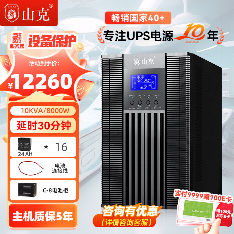 山克在线式ups220v不间断电源10KVA/8KW机房服务器SC10KS0.5H套餐
