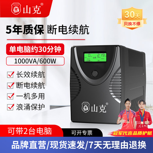 8仓发货次日达ups不间断电源220v