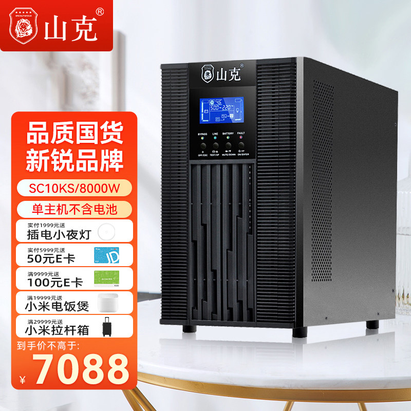山克在线式ups220v不间断电源10KVA/8KW企业机房服务器SC10KS主机