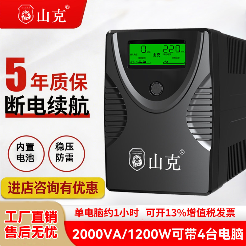 ups不间断电源220v电源停电备用