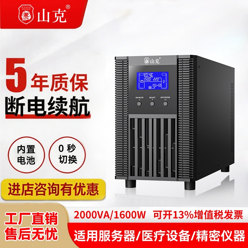 山克ups不间断电源220V SC2K/1600W在线式服务器机房内置电池电源