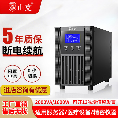 ups不间断电源220V1600W在线式