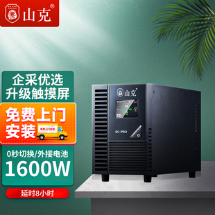 1600W外接电池延时8H套餐 ups不间断电源2KVA 山克SC2KS PRO在线式