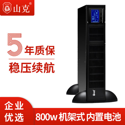 山克 UPS不间断电源 SR1K/800W机架式塔式互转1000VA服务器机房用