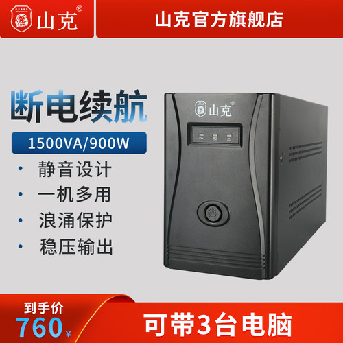 山克不间断电源工厂直销品质保障