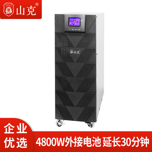 ups不间断电源山克延时30分钟