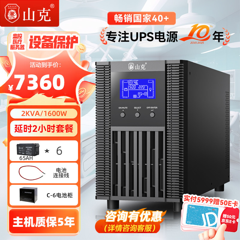 山克在线式ups220v不间断电源2KVA/1600W机房服务器SC2KS 2H套餐