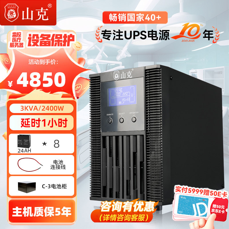山克在线式ups220v不间断电源3KVA/2400W机房服务器SC3KS 1H套餐