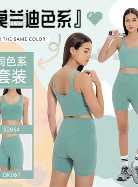 莫兰迪色系运动套装搭配高腰收腹裤聚拢减震健身瑜伽服女D19108