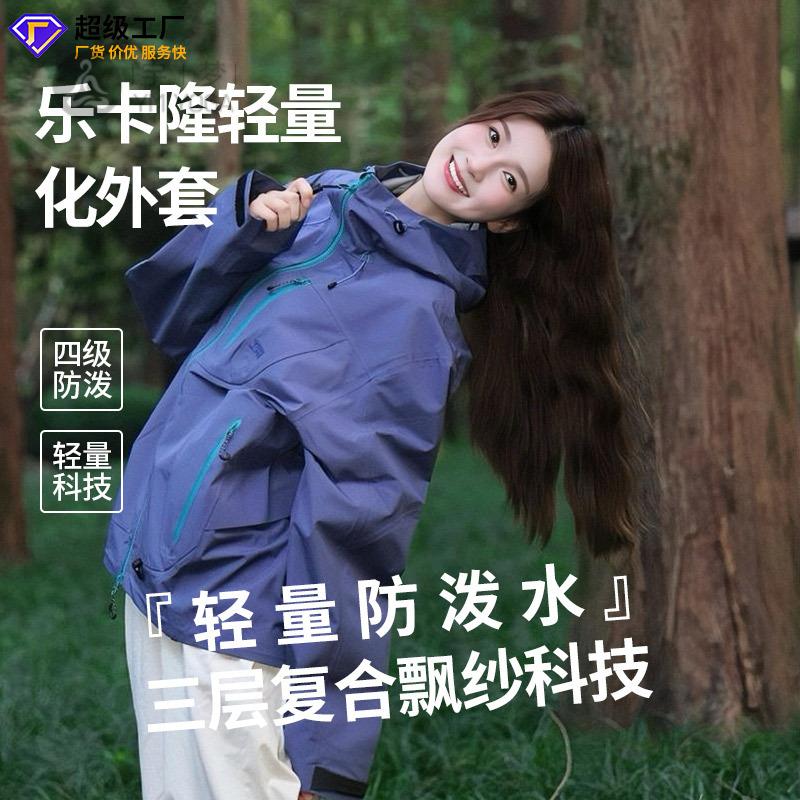 伯希禾美式男女连帽山系户外防水