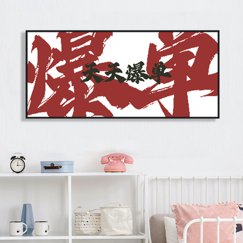 天天爆单十字绣2025生意兴隆客厅小幅2025挂画钻石画手工线绣diy