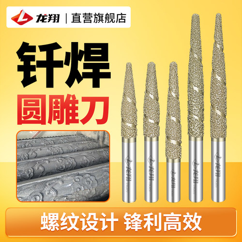 龙翔石材圆雕刀锋利耐磨