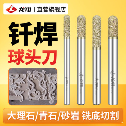 龙翔石材雕刻刀大理石铣底切割球头直刀钎焊金刚石数控雕刻机刀具