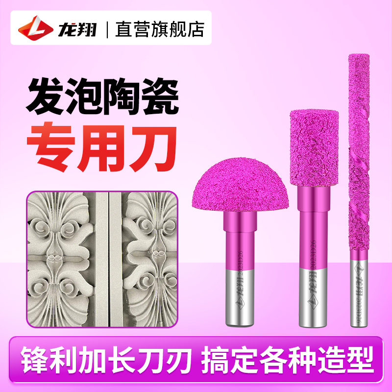 龙翔石材雕刻刀发泡陶瓷雕刻刀具