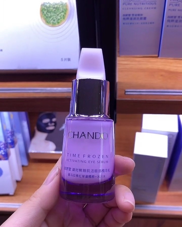 [官方正品]凝时鲜颜肌活眼部精华乳淡化细纹提亮淡化黑眼圈