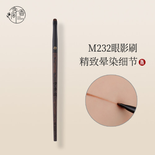 含香阁化妆刷M232细节眼影刷