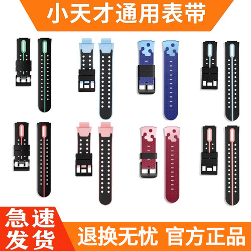 官方正品原装小天才表带
