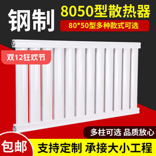 盛特嘉8050暖气片钢制煤改气改电自采暖天然气壁挂式农村水暖加厚