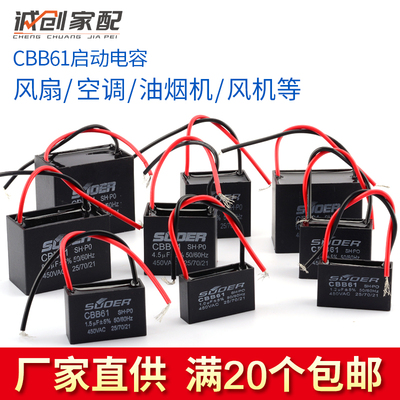 风扇空调吊扇启动电容带线400V